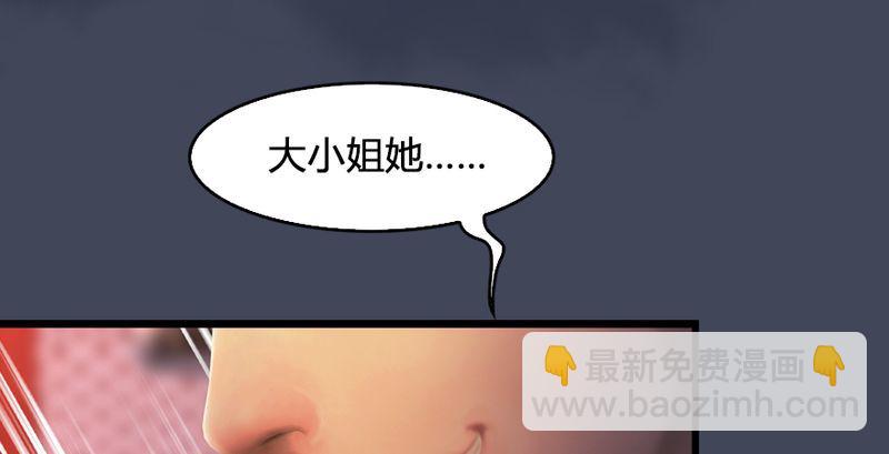 墮玄師 - 第204話：被西澤爾挾持了(1/2) - 7