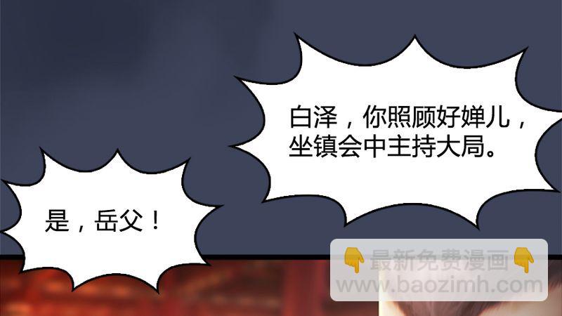 墮玄師 - 第206話：暗潮涌動(2/3) - 7