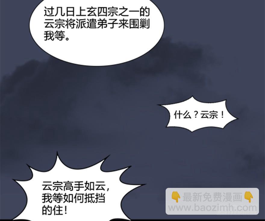 墮玄師 - 024.雲宗來人(1/2) - 3