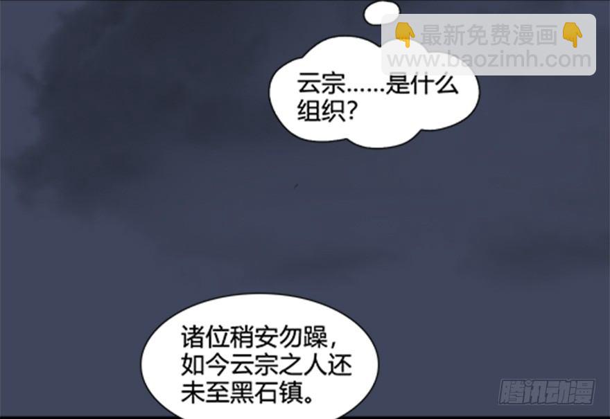 墮玄師 - 024.雲宗來人(1/2) - 5