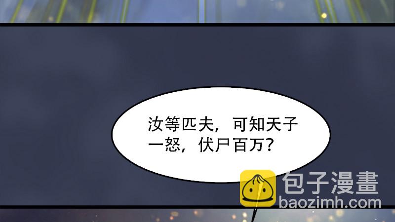 墮玄師 - 第240話：轉輪王之死(1/3) - 8