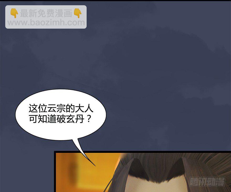 堕玄师 - 026.人为刀俎我为鱼肉(1/2) - 7