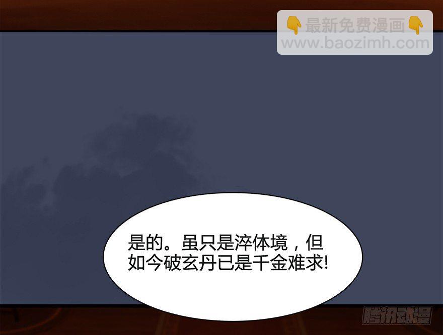 堕玄师 - 026.人为刀俎我为鱼肉(1/2) - 6