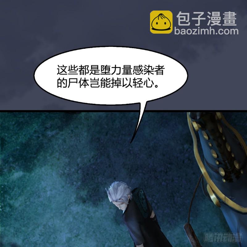 墮玄師 - 第256話：八部天龍陣(1/2) - 8