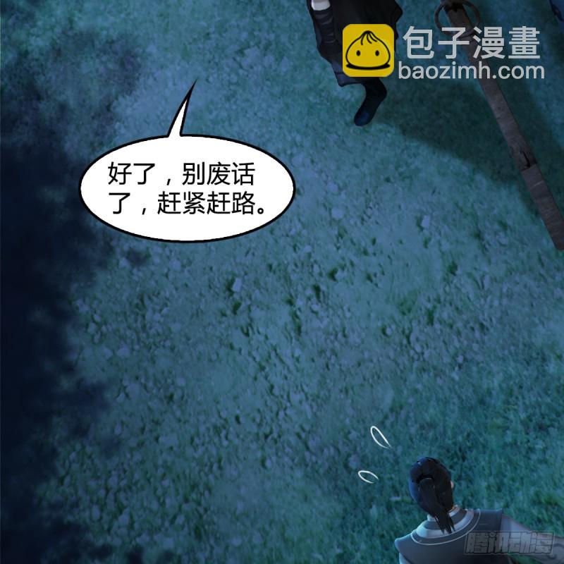 墮玄師 - 第256話：八部天龍陣(1/2) - 1