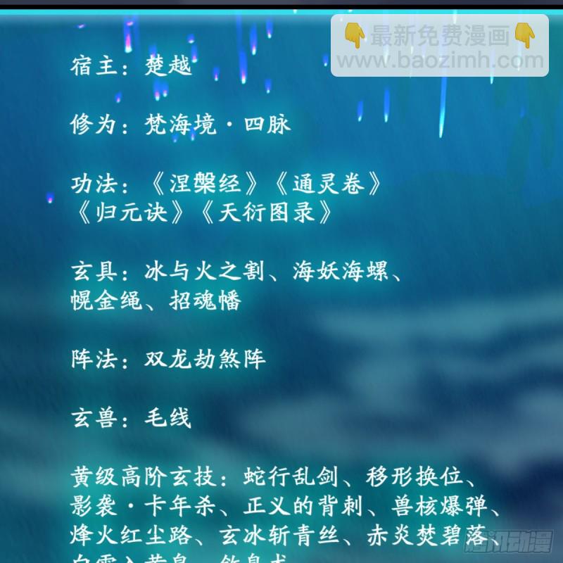 堕玄师 - 第256话：八部天龙阵(1/2) - 1