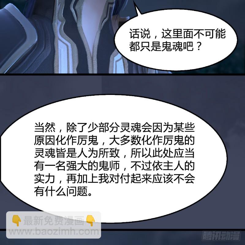 墮玄師 - 第258話：黑暗與光明(2/2) - 1