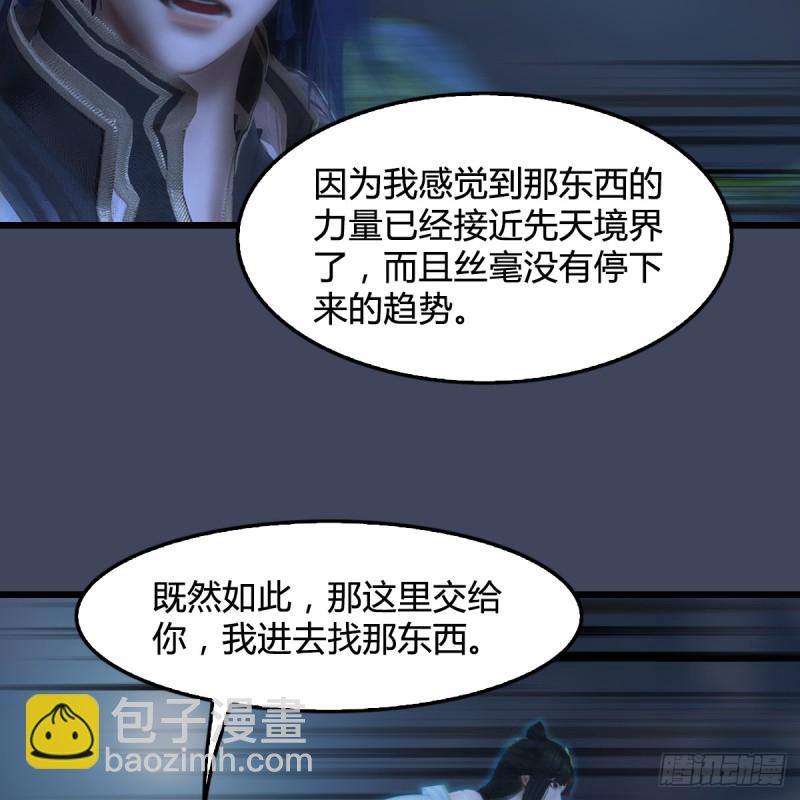 堕玄师 - 第260话：鬼先生(2/2) - 1