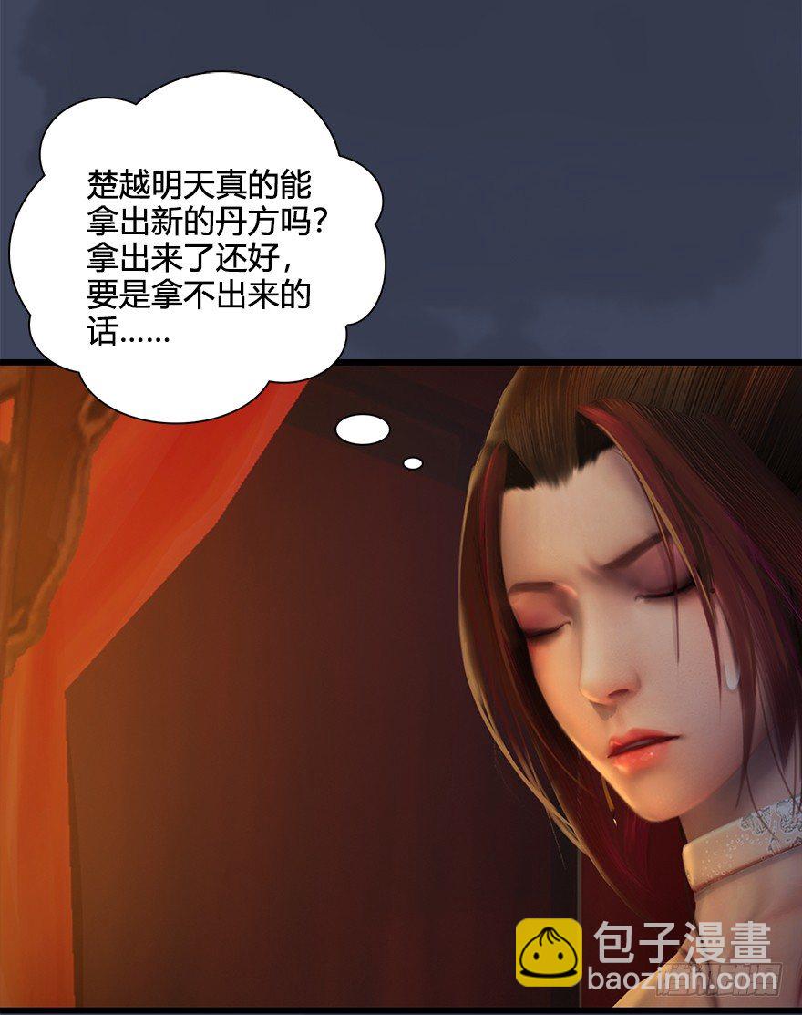 堕玄师 - 028. 常浩夜袭沈燃(1/2) - 8