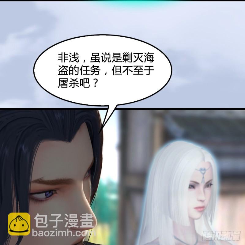 堕玄师 - 第266话：苍云四圣到此一游(1/2) - 8