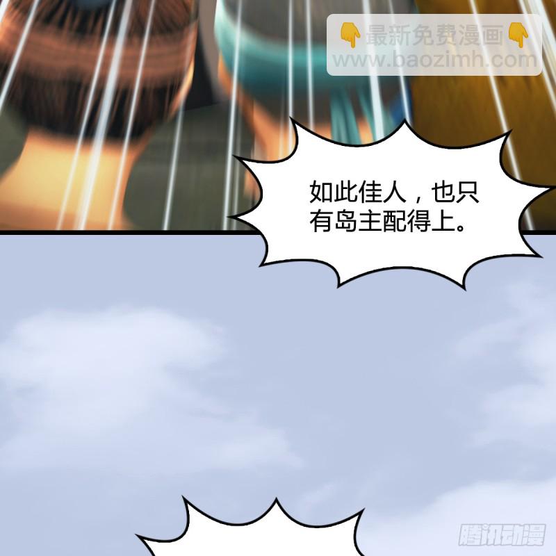 墮玄師 - 第266話：蒼雲四聖到此一遊(1/2) - 7