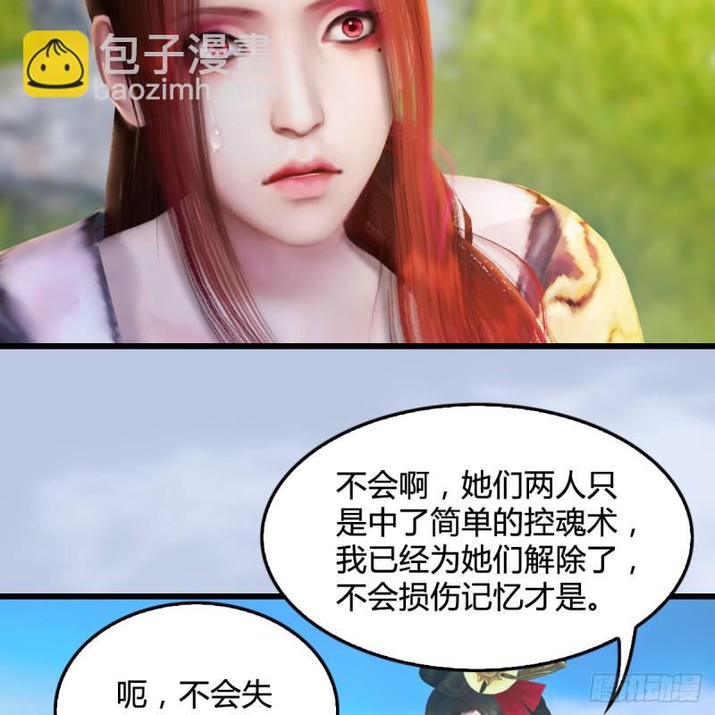 墮玄師 - 第268話：靈魂互換(1/2) - 4