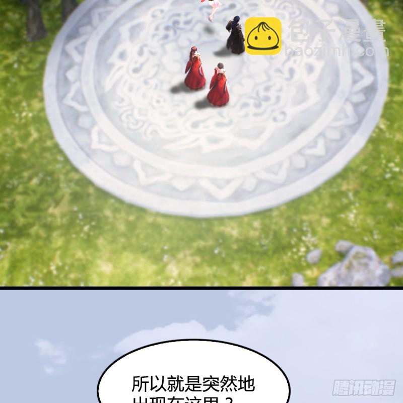 墮玄師 - 第270話：五千獎勵點的情報(1/2) - 4