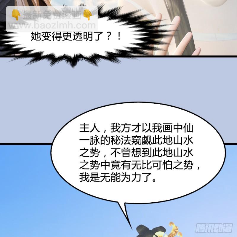 墮玄師 - 第270話：五千獎勵點的情報(1/2) - 2