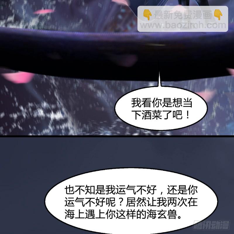 墮玄師 - 第274話：又見閉小月(1/2) - 4