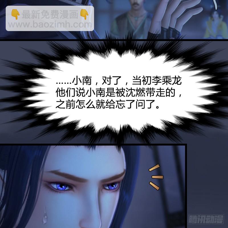 堕玄师 - 第274话：又见闭小月(1/2) - 8