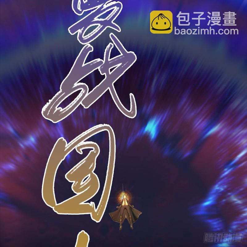 墮玄師 - 第288話：擊退黃泉始祖(1/2) - 7