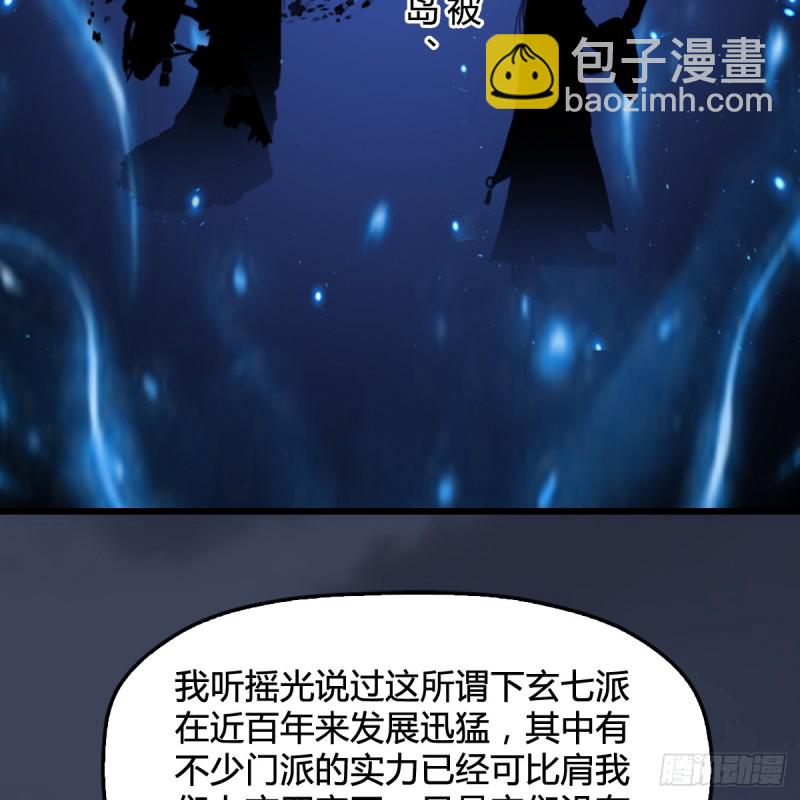 堕玄师 - 第294话：叮，您有新任务(1/2) - 4