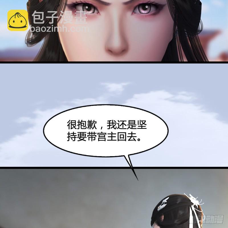 堕玄师 - 第298话：珩月宫弟子遇袭(1/2) - 8