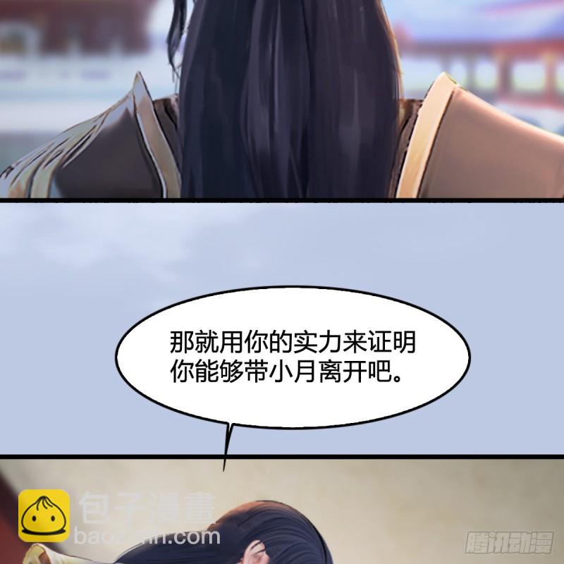 堕玄师 - 第298话：珩月宫弟子遇袭(1/2) - 3