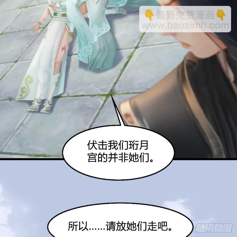 墮玄師 - 第300話：放他們走吧(1/2) - 5