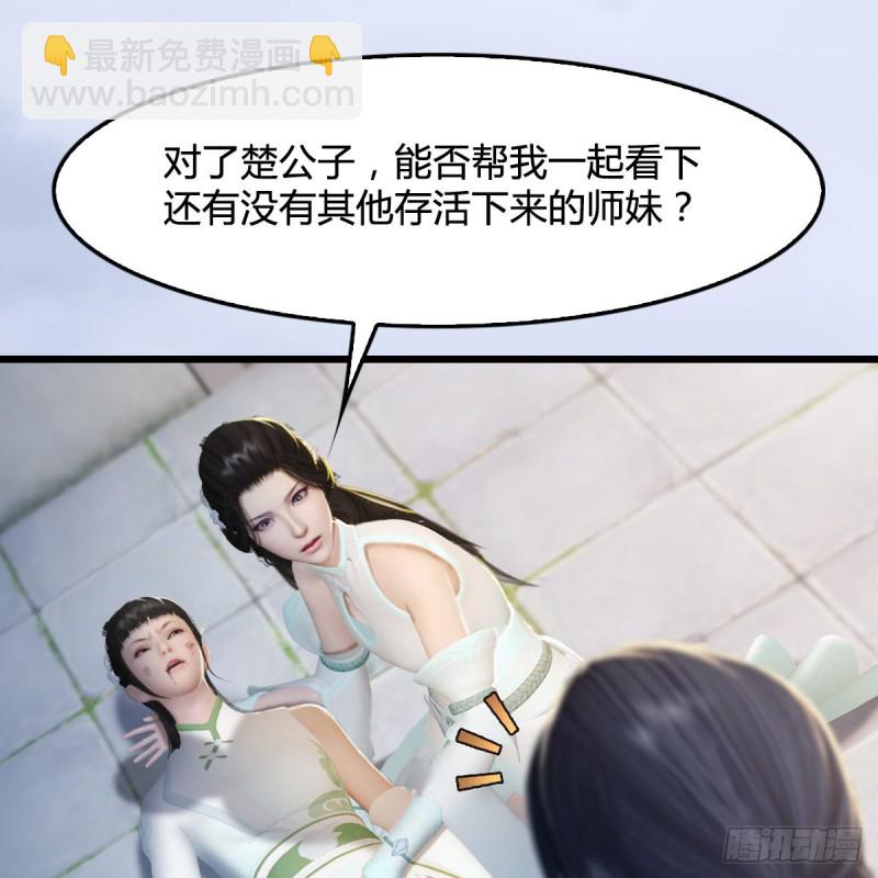 墮玄師 - 第300話：放他們走吧(1/2) - 6