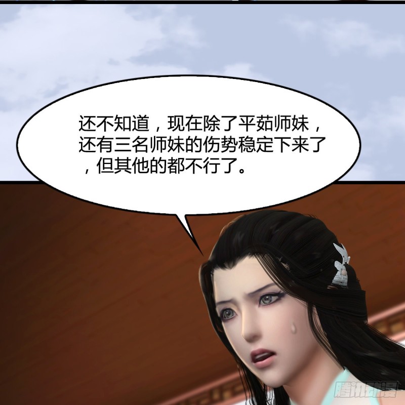 墮玄師 - 第304話：九幽令(2/2) - 2