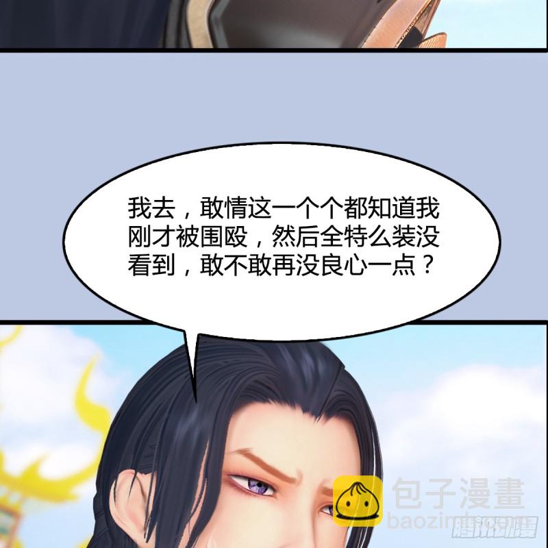 墮玄師 - 第308話：酒公子駕到(1/2) - 3