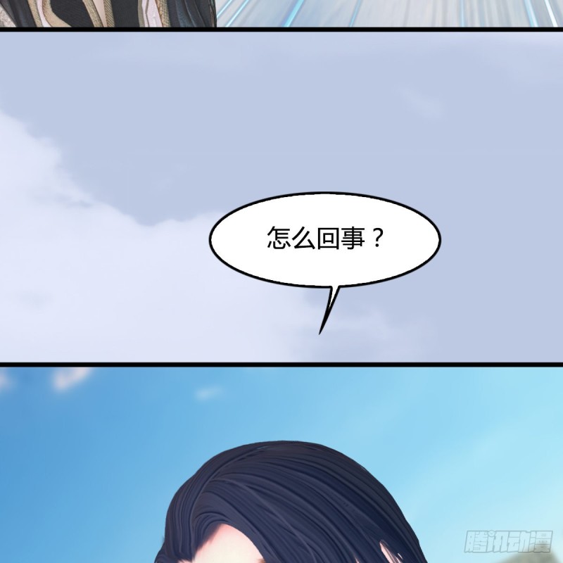 墮玄師 - 第310話：收服凌霄七子(2/2) - 4