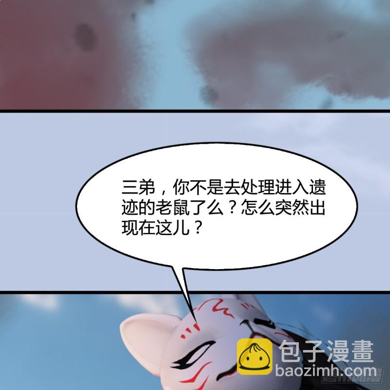 墮玄師 - 第314話：不要小看我(1/2) - 3