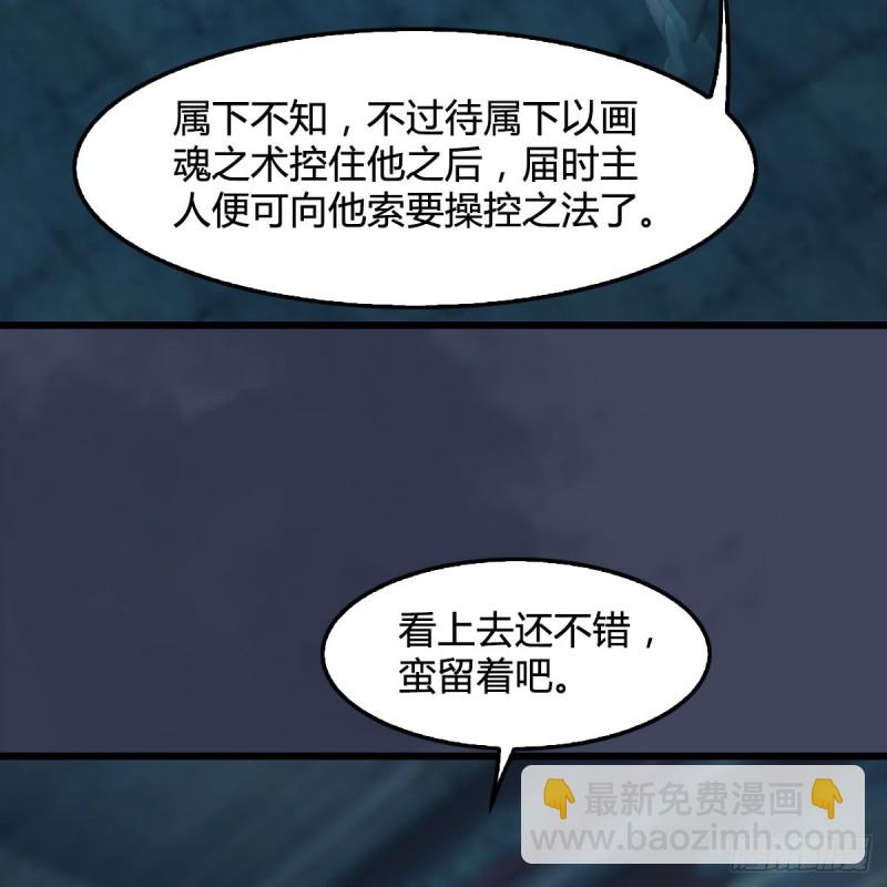 墮玄師 - 第316話：七星玄獸靈烏(1/2) - 3