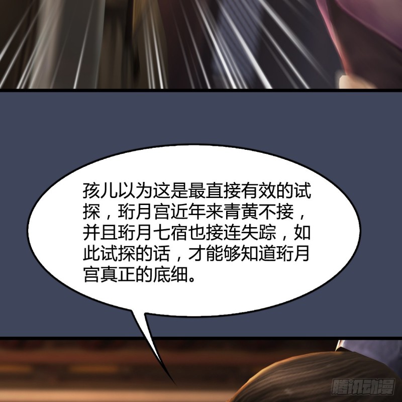 堕玄师 - 第318话：闭小月暴走(1/2) - 3