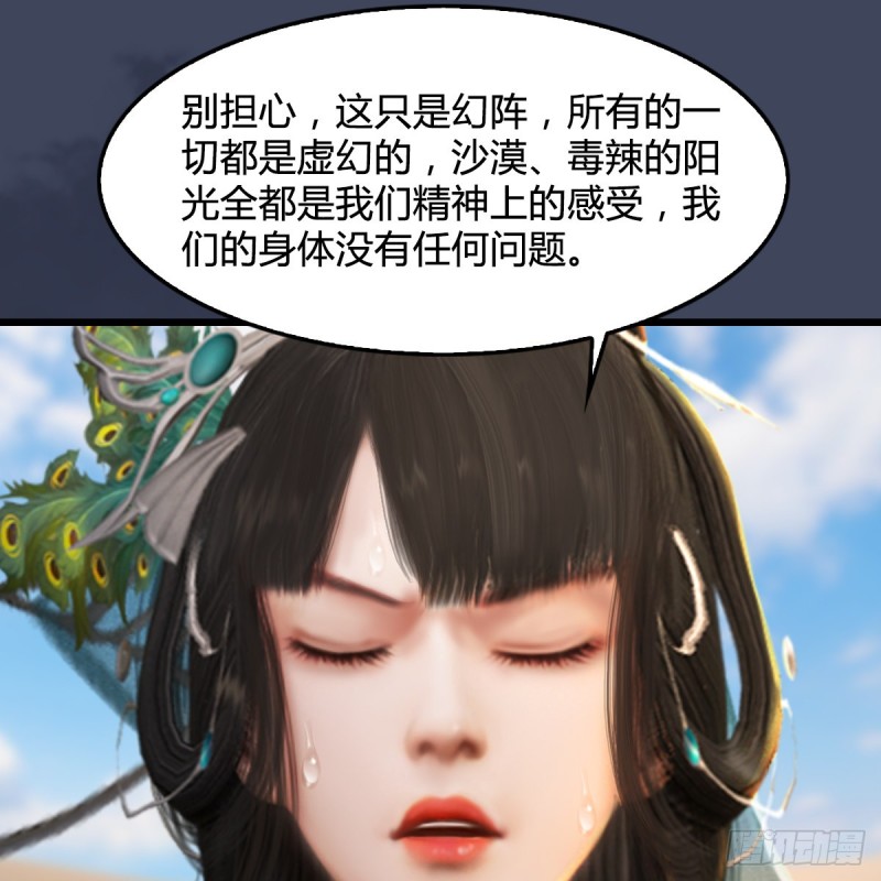 墮玄師 - 第318話：閉小月暴走(1/2) - 1