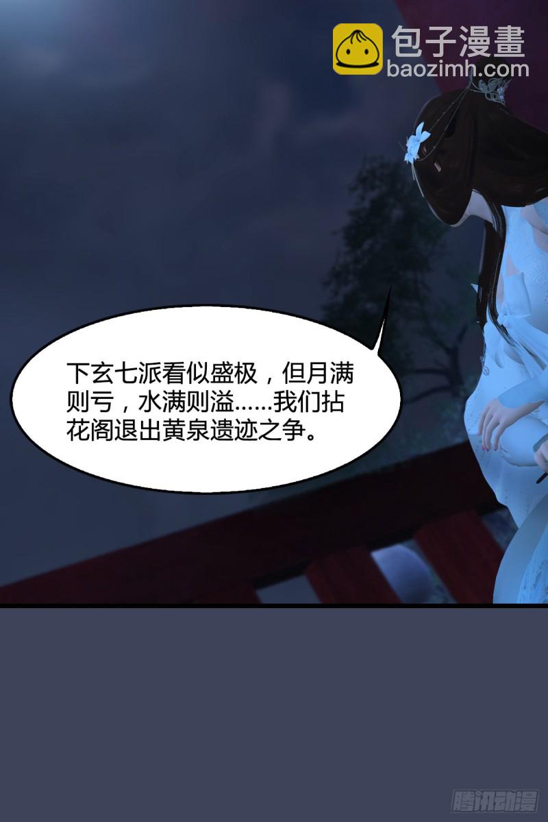 墮玄師 - 第320話：準備攻打禹州城(2/2) - 5