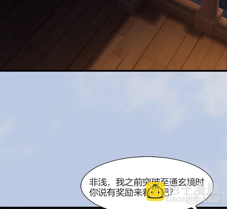 墮玄師 - 033  通靈卷(1/2) - 7