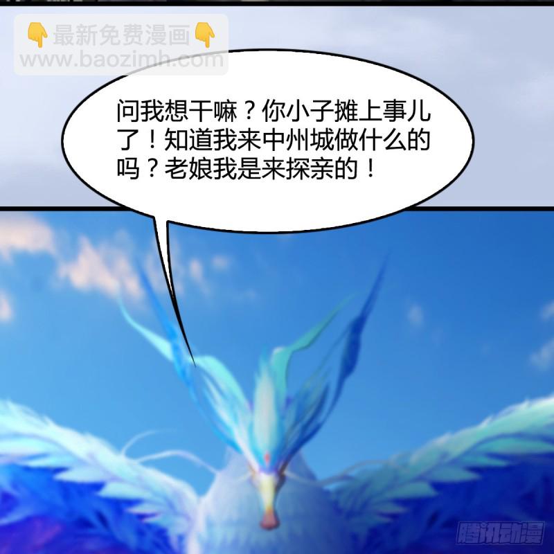 墮玄師 - 第326話：結拜弟妹(1/2) - 1