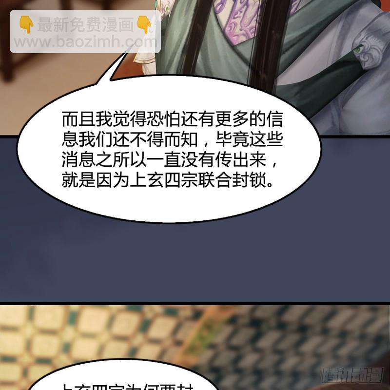 墮玄師 - 第328話：神秘人(1/2) - 6