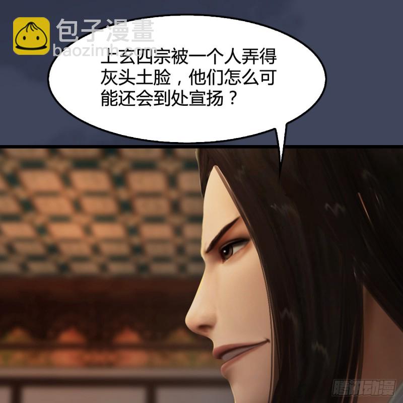 墮玄師 - 第328話：神秘人(1/2) - 8