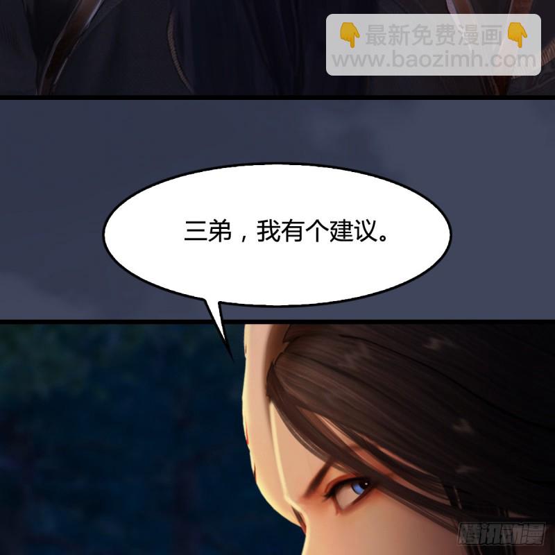 墮玄師 - 第328話：神秘人(1/2) - 4