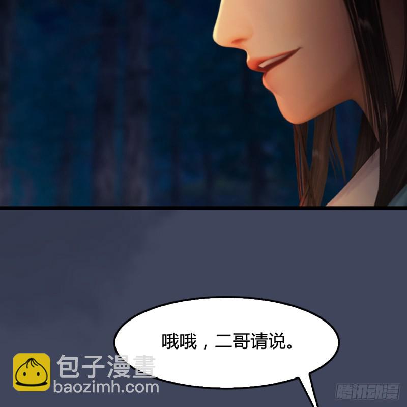 堕玄师 - 第328话：神秘人(1/2) - 5