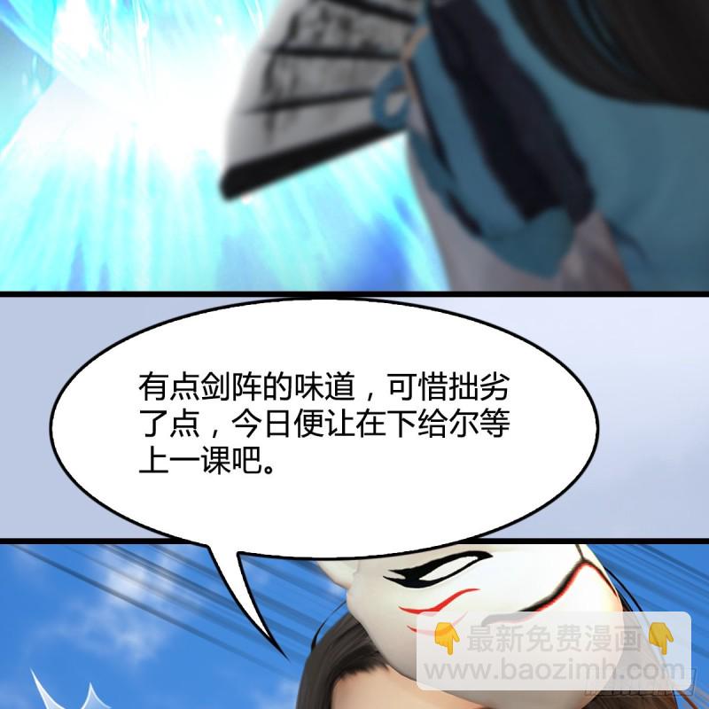 墮玄師 - 第340話：大威天龍印(1/2) - 8