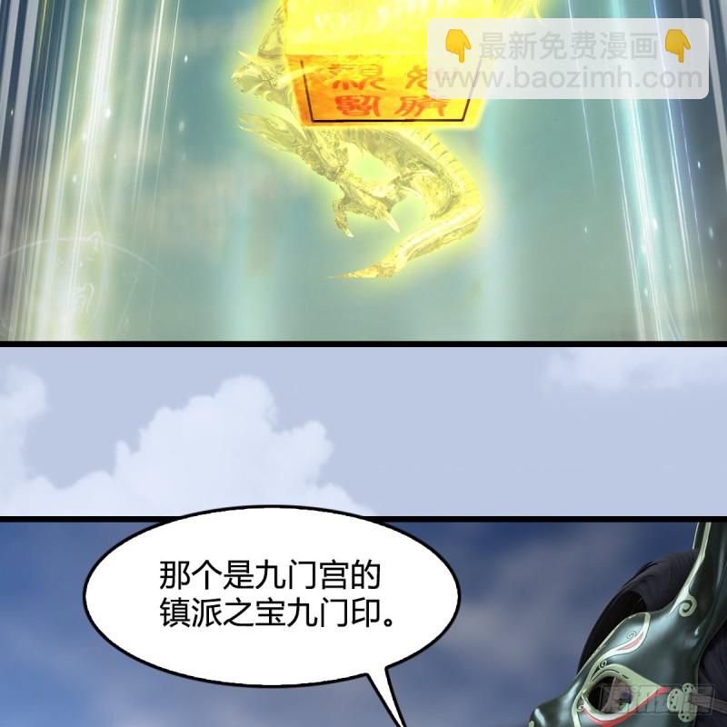 墮玄師 - 第340話：大威天龍印(2/2) - 4