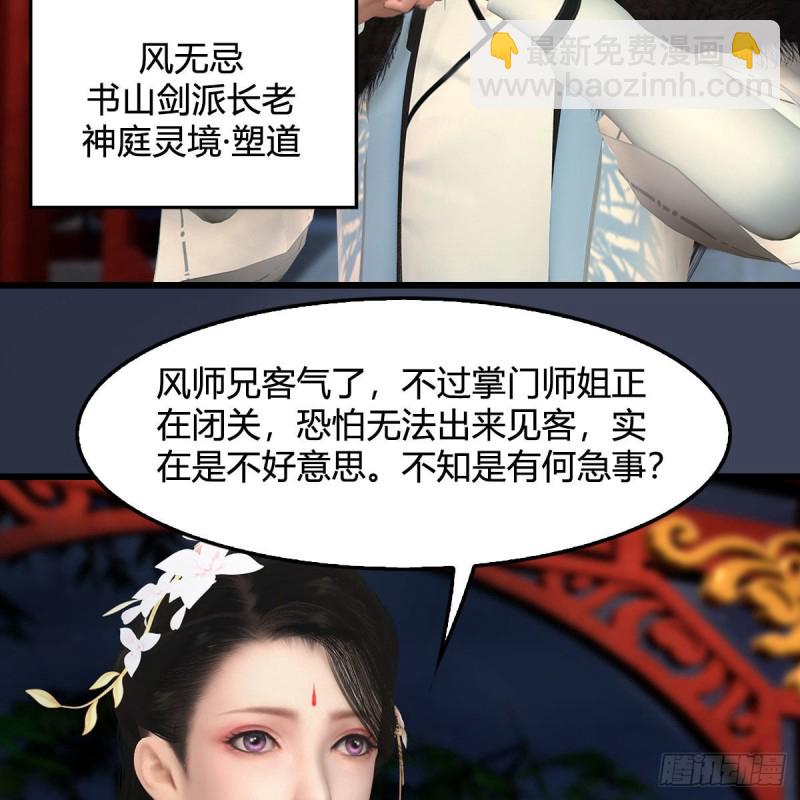 墮玄師 - 第346話：暗潮涌動 - 7