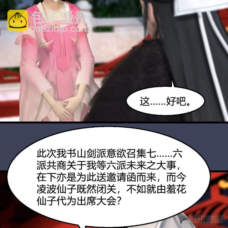 墮玄師 - 第346話：暗潮涌動 - 2