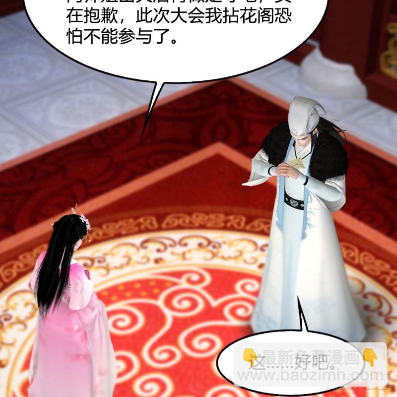 堕玄师 - 第346话：暗潮涌动 - 4