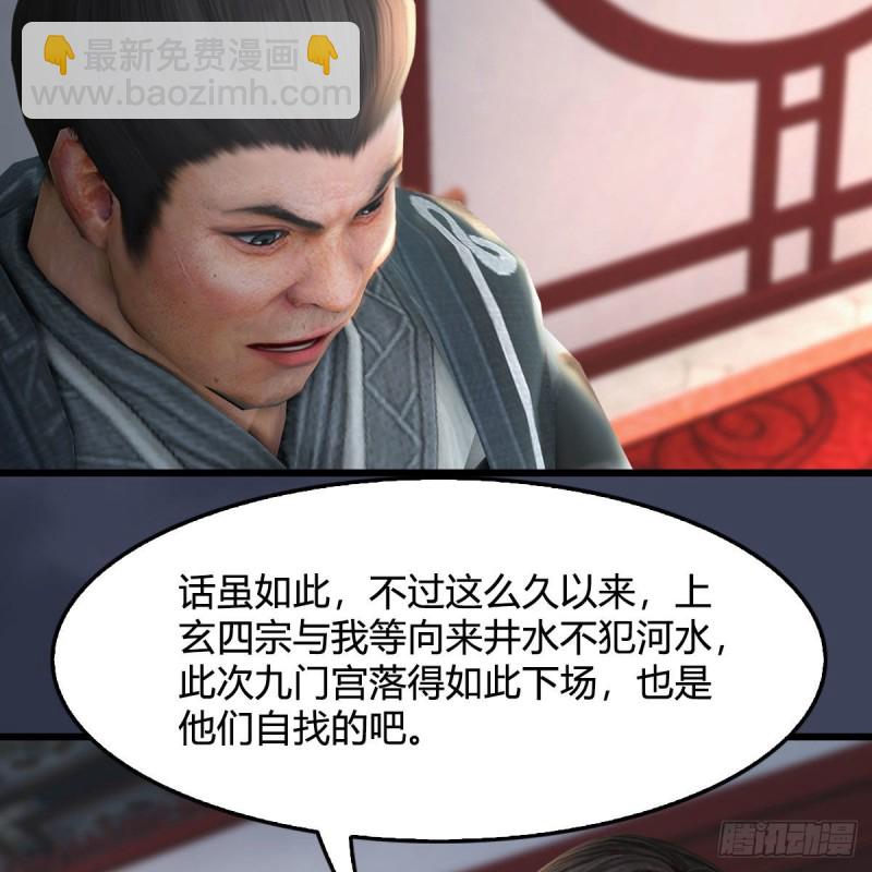 墮玄師 - 第346話：暗潮涌動 - 7