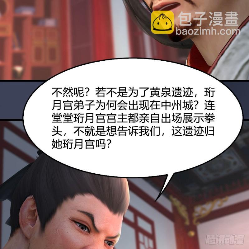 堕玄师 - 第346话：暗潮涌动 - 4