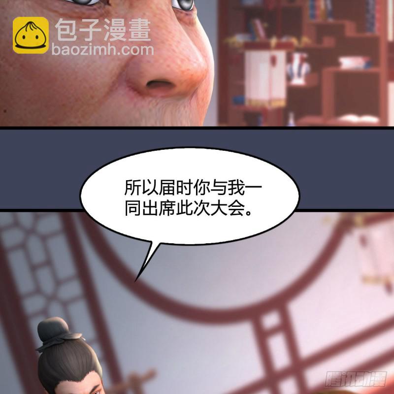 墮玄師 - 第346話：暗潮涌動 - 6