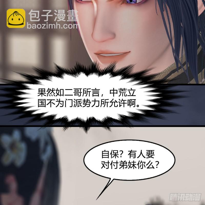 堕玄师 - 第348话：共同开发(1/2) - 2