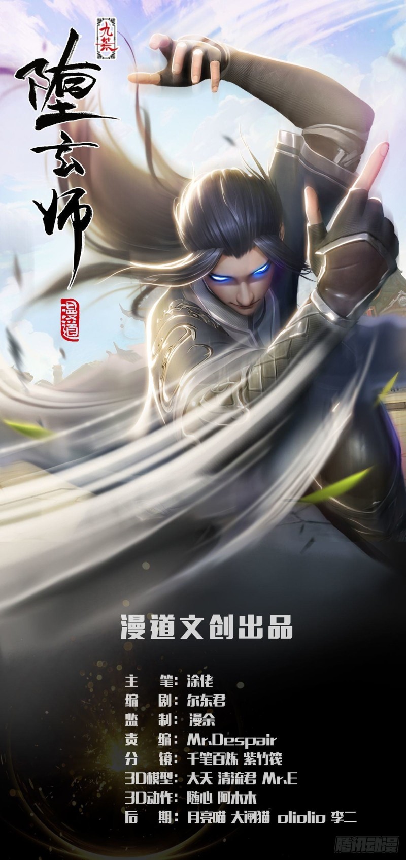 堕玄师 - 第350话：沈燃醒了 - 1